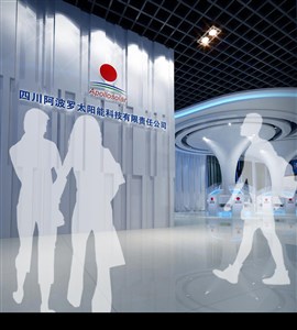 168平米展廳設(shè)計制作：前衛(wèi)/白色，產(chǎn)品類展廳-四川阿波羅太陽能展廳（免費(fèi)使用）