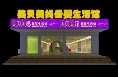 218.4平米展廳設(shè)計(jì)制作：現(xiàn)代/白色，產(chǎn)品類展廳-美貝美媽生活館展廳（免費(fèi)使用）